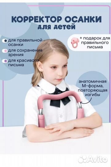 Корректор осанки детский на стол