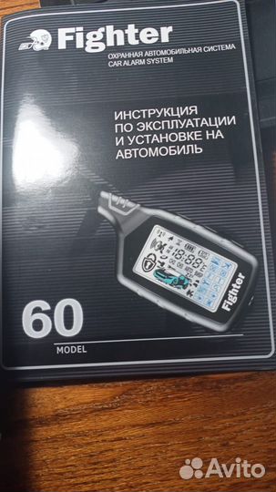 Автосигнализация Fighter-60