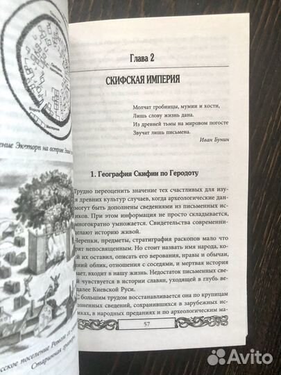 Великая Скифия. История докиевской Руси. Янович