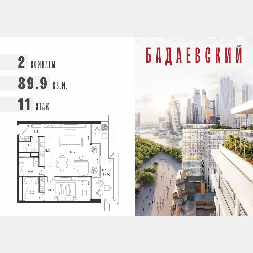 2-к. квартира, 89,9 м², 11/18 эт.