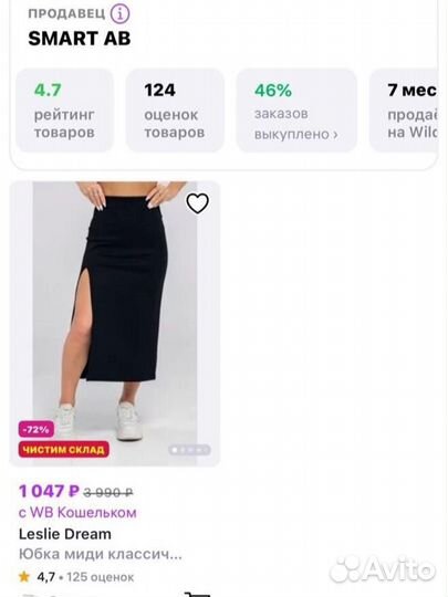 Интернет магазин на вб/готовый бизнес