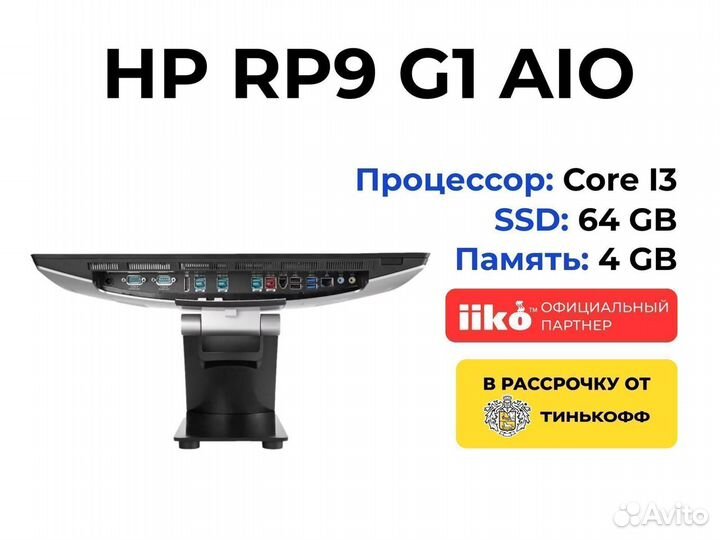 Сенсорный терминал HP RP9 G1 9015 + MSR