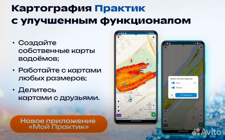 Эхолот Практик 8 PRO WI-FI