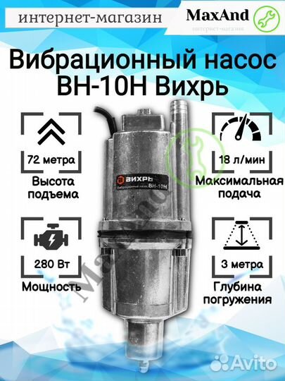 Вибрационный насос вн-10Н Вихрь Новый