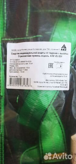 Страховочная привязь и строп для удержания