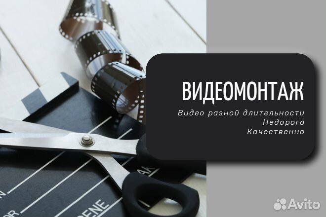 Видеомонтаж