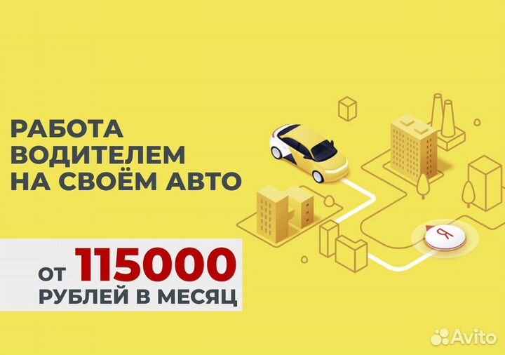 Ищем водителей в Яндекс.Go