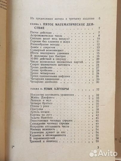 Книги головоломки Перельман Занимтельная физика