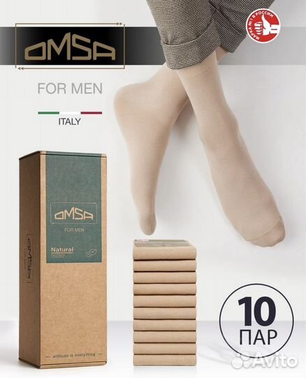 Подарочный набор Носки мужские omsa