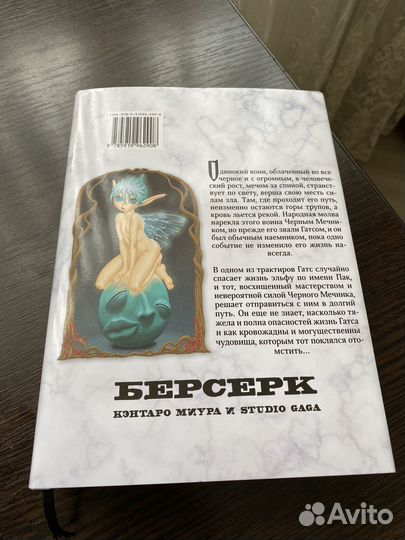 Берсерк манга том 1