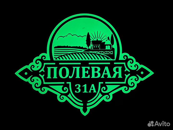 Табличка на дом с адресом