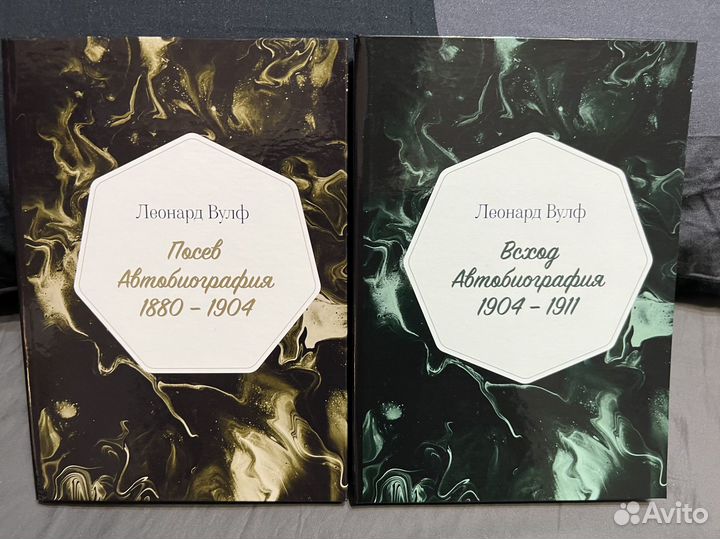 Вирджиния и Леонард Вулф - первые два тома