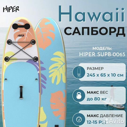 SUP Hiper Palm 8' 245х65х10см