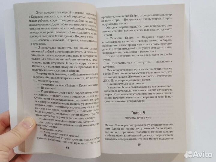 Книги Ю Несбе 