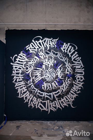 Роспись стен каллиграфия / леттеринг