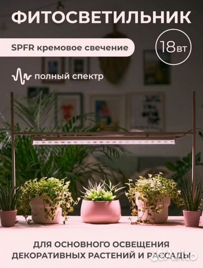 Фитосветильник для растений
