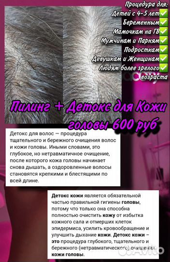 Пилинг и Детокс для кожи головы