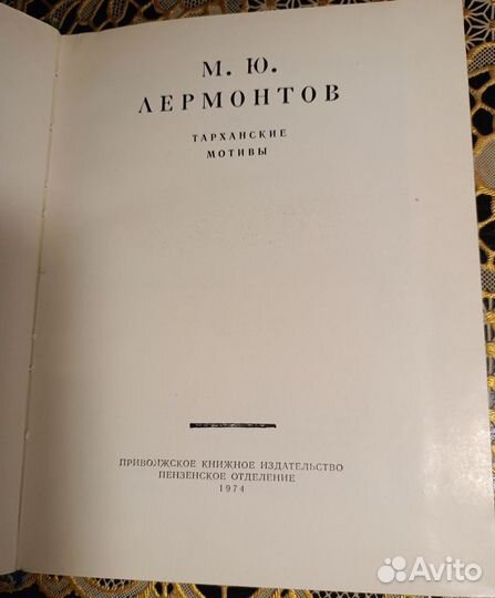 М. Ю. Лермонтов 