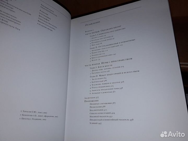 Тарасов О.Ю. Рама и образ