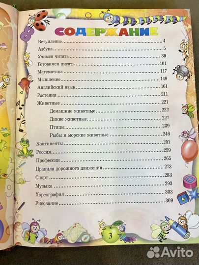 Большая энциклопедия дошкольника, новая