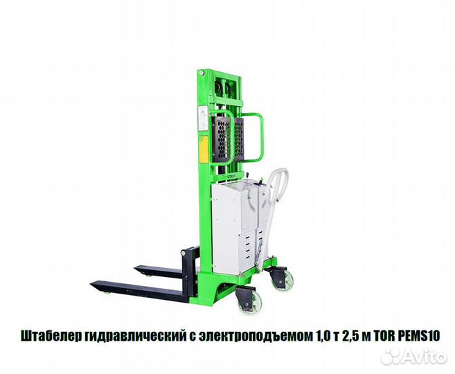 Штабелер с электроподъемом 1 т 2,5 м TOR pems10