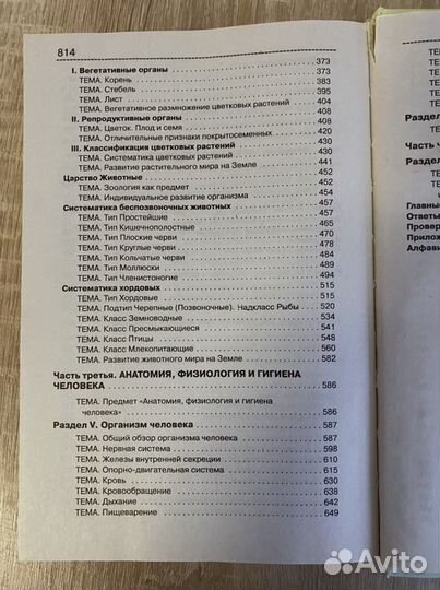 Книга по биологии