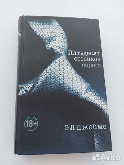Книга 50 оттенков серого