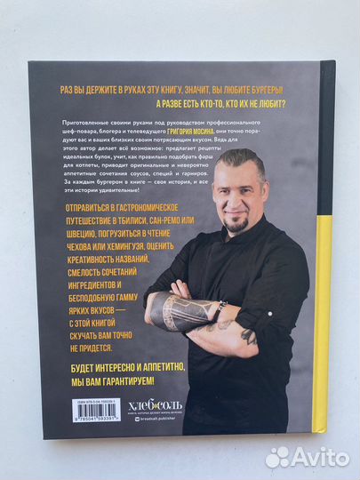 Бургеры без правил. Григорий Мосин