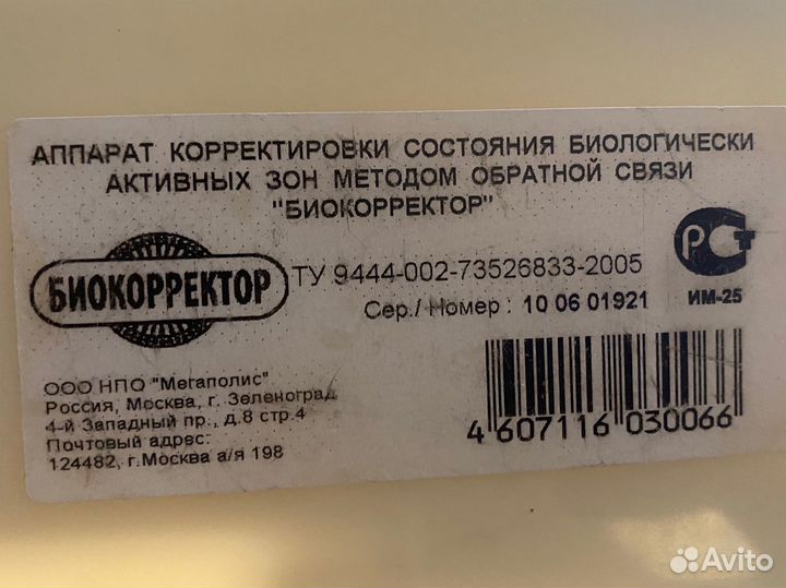 Биокорректор