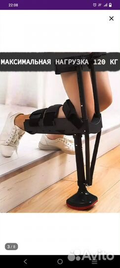 Опорный костыль