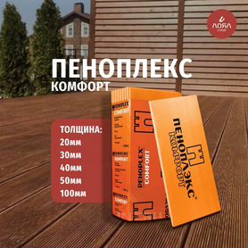 Утеплитель Пеноплекс, Техноплекс, Технониколь