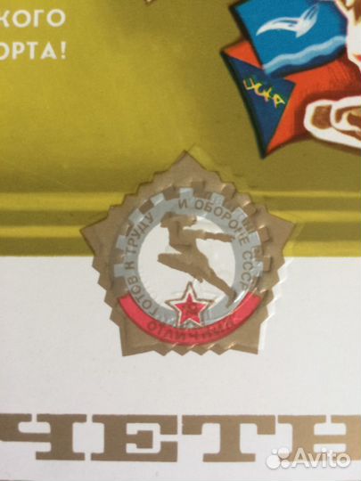 Почетная грамота СССР. Олимпиада