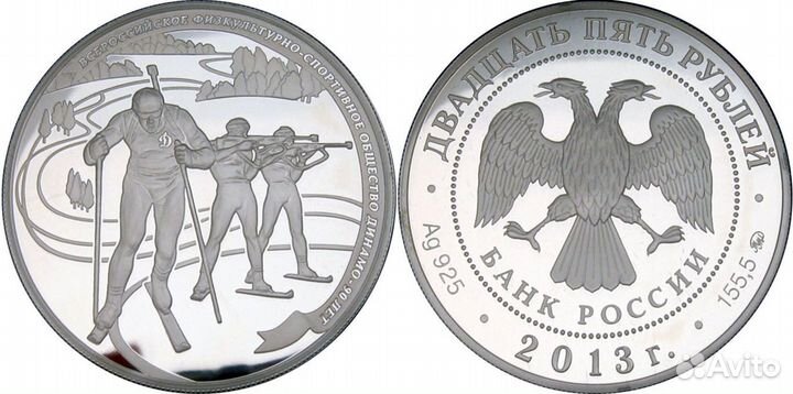 Серебряные монеты 25 руб. РФ