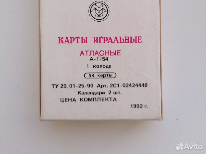 Игральные карты атласные СССР 1992