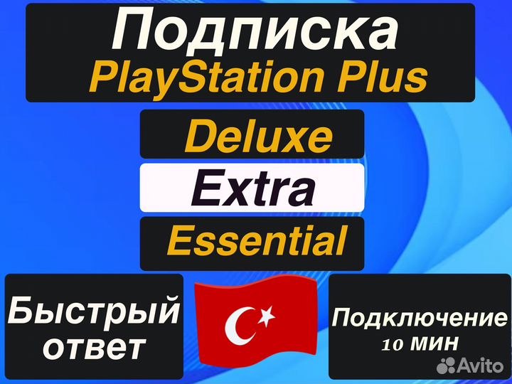 Подписка Ps Plus для Ps4, Ps5 + Игры