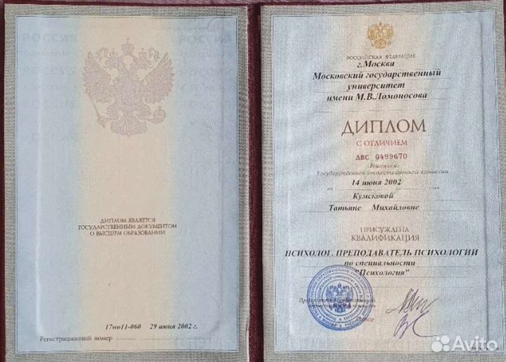 Психолог онлайн