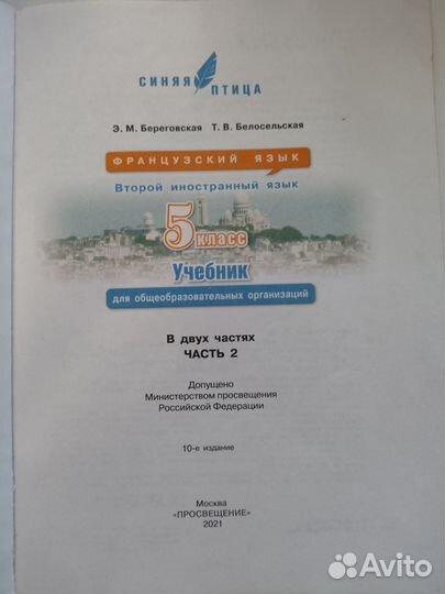 Учебник по французскому 2 части 5 класс