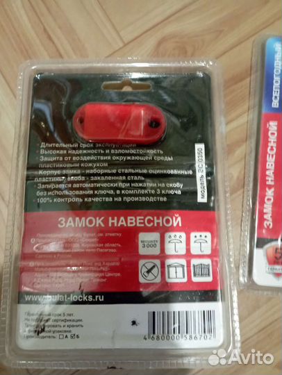 Замок навесной