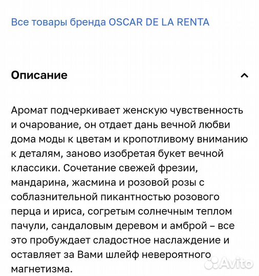 Продам духи Oskar de la renta