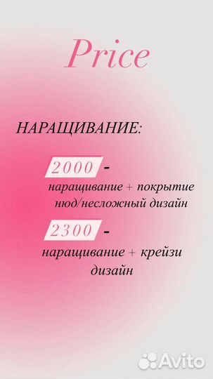 Маникюр/наращивание