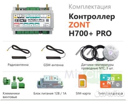 Котроллер Универсальный GSM / Wi-F zont