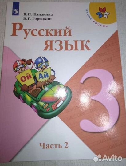 Учебник русский язык 3 класс канакина