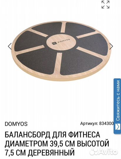 Балансборд