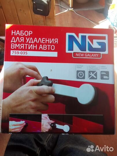 Набор для удаления вмятин авто