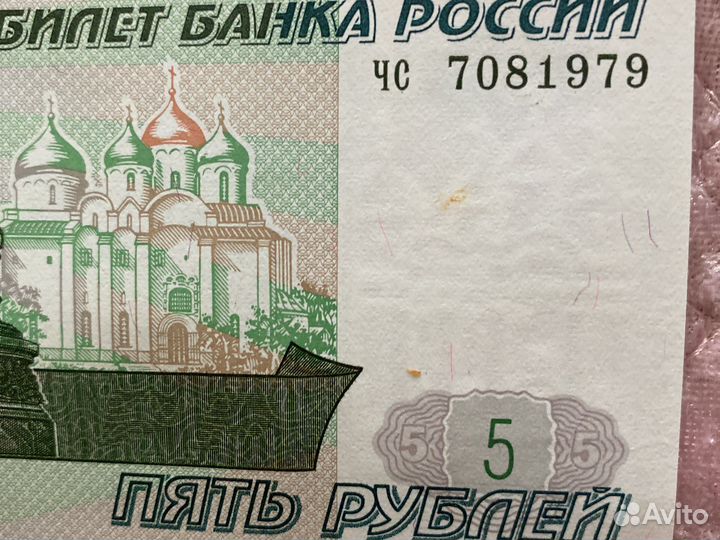 5 рублевая купюра