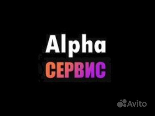 Скупка цифровой техники "Alpha Service"