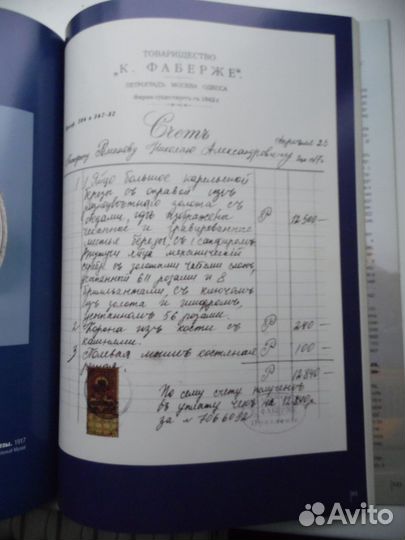 Книга О фаберже