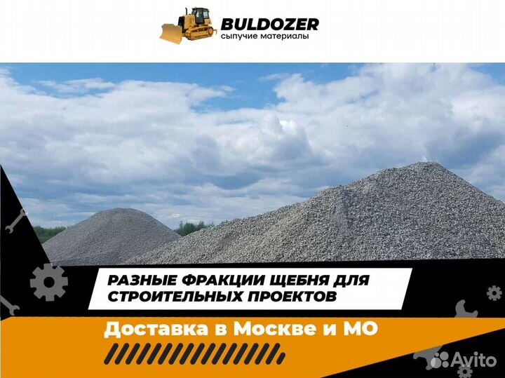 Щебень