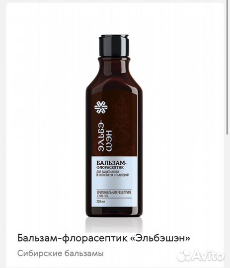 «Волшебник»Бальзам-флорасептик Сибирское здоровье