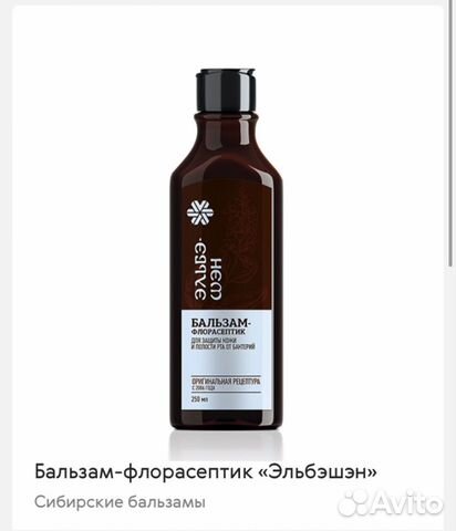 «Волшебник»Бальзам-флорасептик Сибирское здоровье